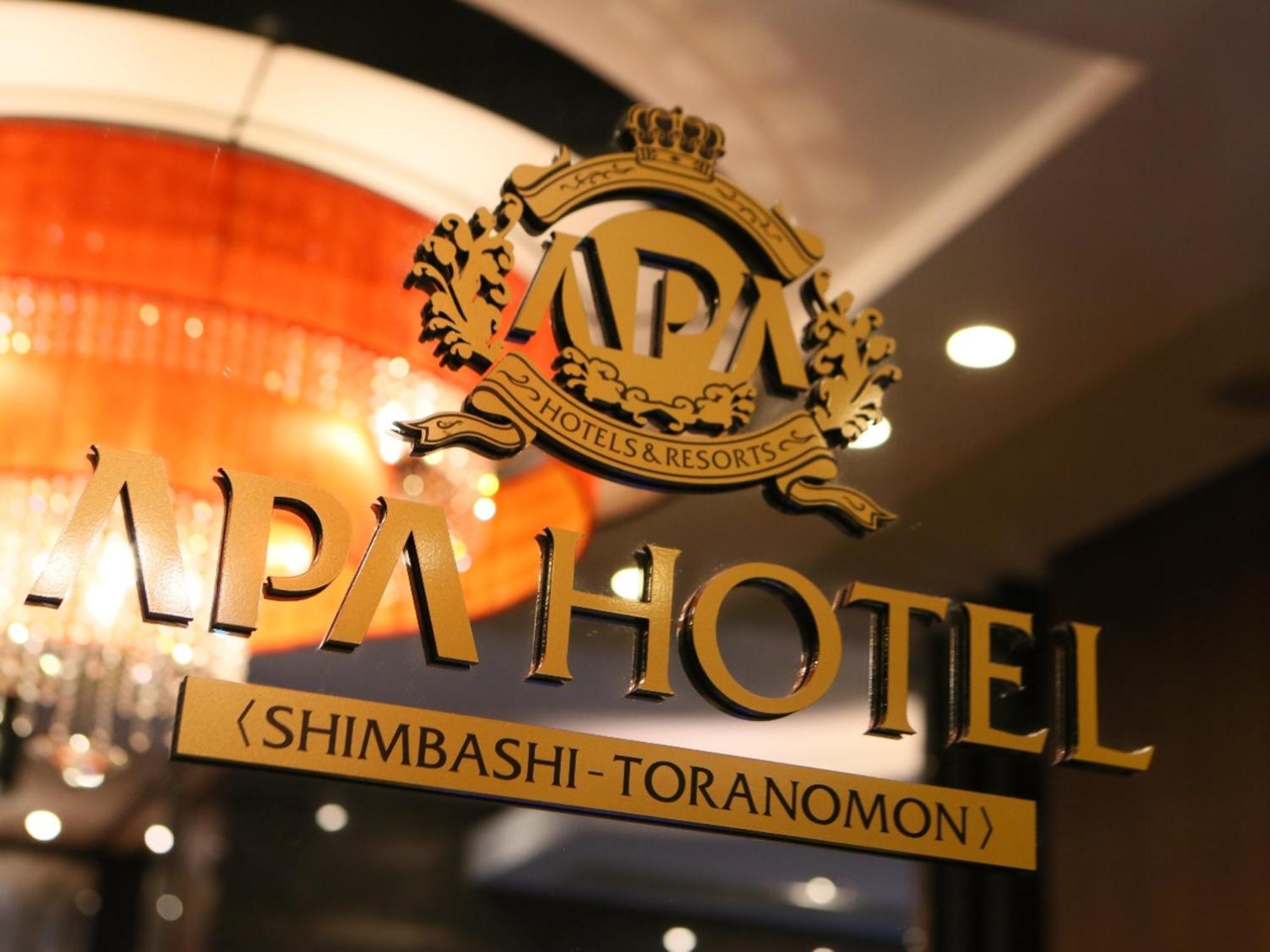 酒店 Apa Shimbashi Toranomon 东京